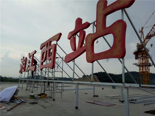 靜態(tài)標(biāo)識設(shè)計——湖南愛奧尼文化創(chuàng)意 靜態(tài)標(biāo)識設(shè)計——湖南愛奧尼文化創(chuàng)意